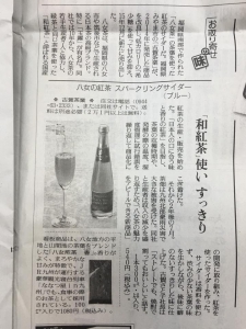 本日8月16日の読売新聞朝刊「お取り寄せの味」に弊社をご紹介頂きました。